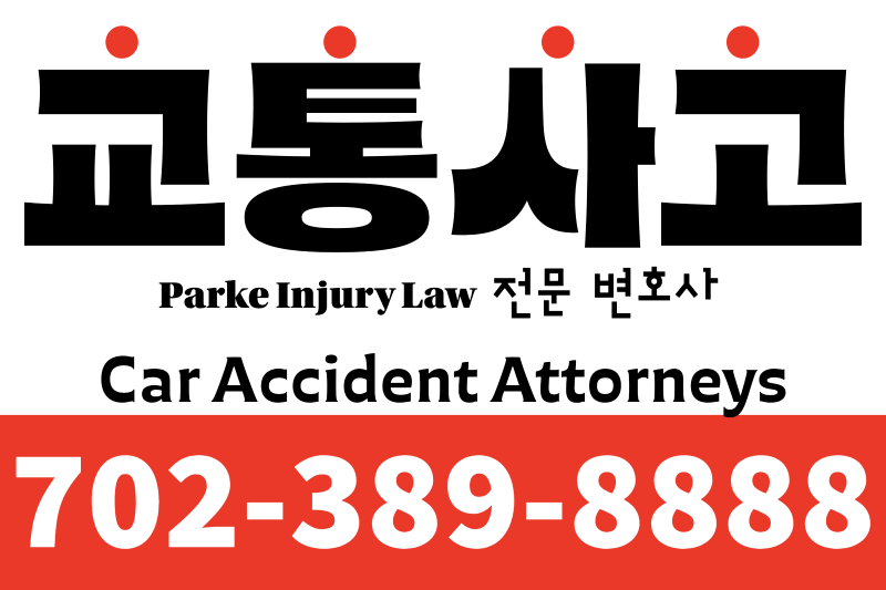 교통사고 전문 변호사 — 파크 상해 법률사무소